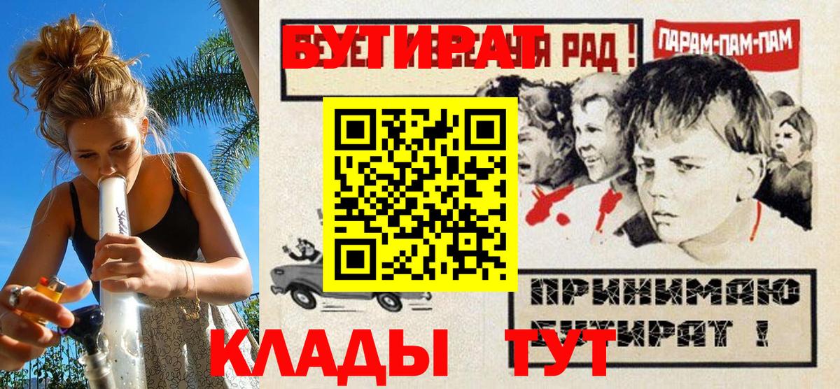 Минусинск  Бутират 99%  Вход с VPN 