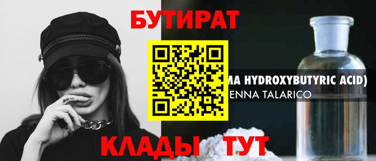 БУТИРАТ оксана Минусинск