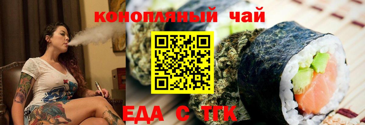 Еда ТГК марихуана Минусинск