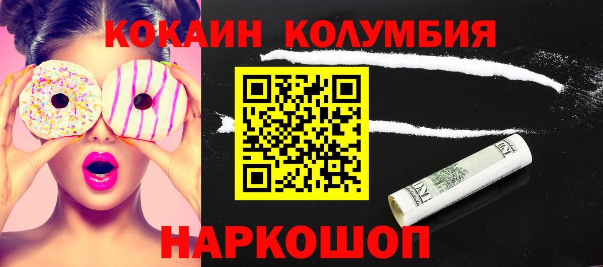 Кокаин Эквадор  COCAIN 99%  Вход с VPN  Минусинск 