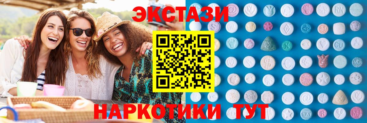 Экстази 250 мг Минусинск