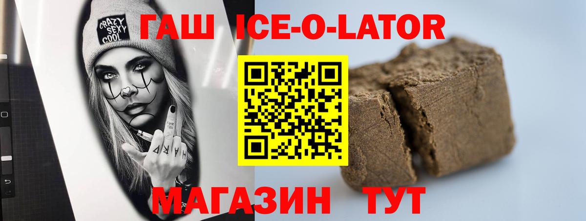 ГАШ ice o lator Минусинск