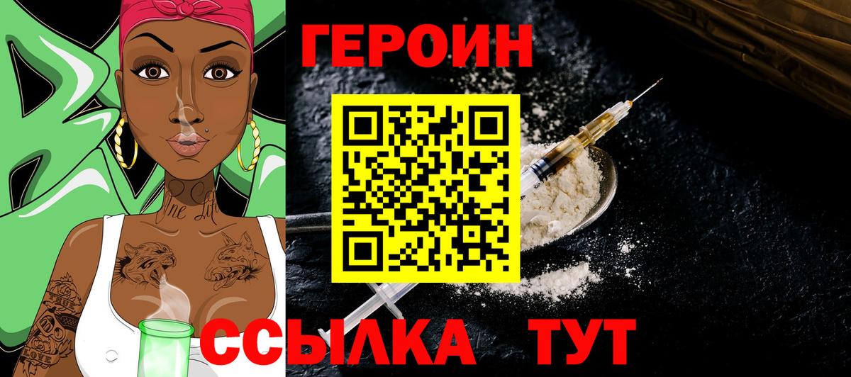 Минусинск  Героин Heroin  ГЕРОИН  Вход с VPN 