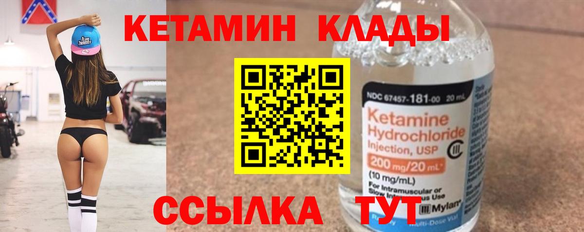 Кетамин VHQ  Вход с VPN  Минусинск 