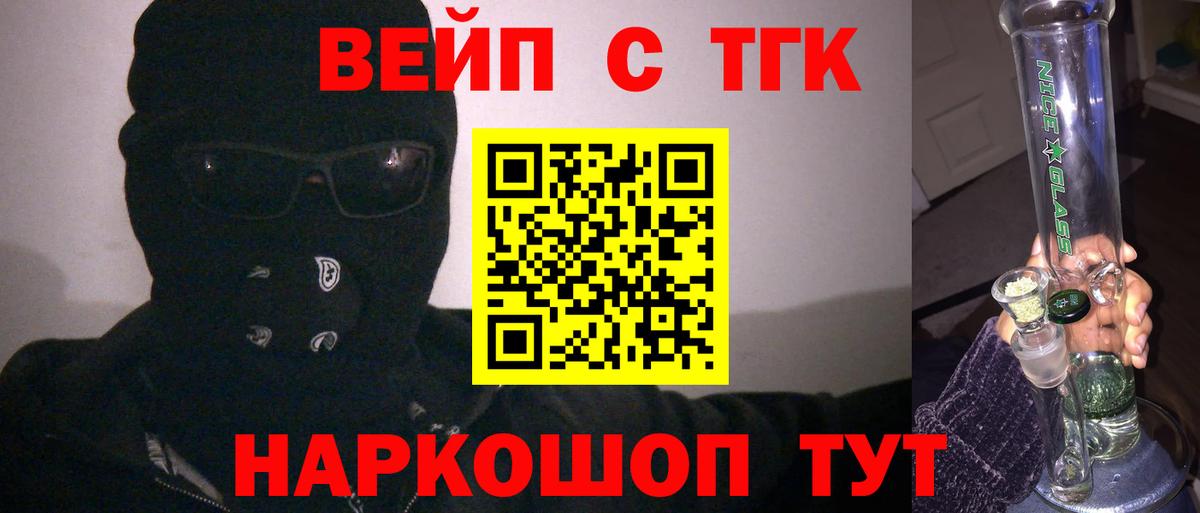 ТГК вейп Минусинск